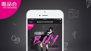 互諾科技助力唯品會品牌設計