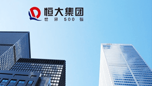 互諾科技助力恒大集團網站策劃建設