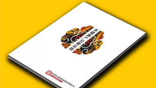 企業畫冊如何展現企業實力