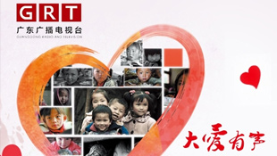 互諾科技助力廣州廣播電視臺大愛有聲APP開發制作