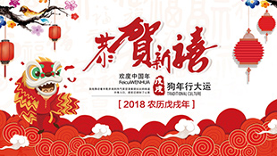 互諾科技2018年春節放假通知
