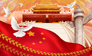 互諾科技2019年國慶節放假通知