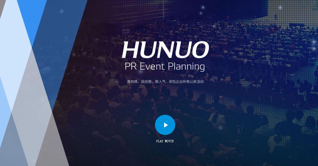 公關活動策劃公司——互諾科技